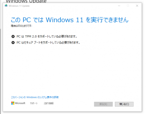 Windows11のダウンロードが失敗した様子